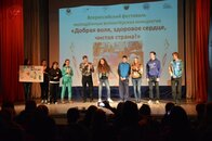 Всероссийский фестиваль "Добрая воля, здоровое сердце, чистая страна!" 2014